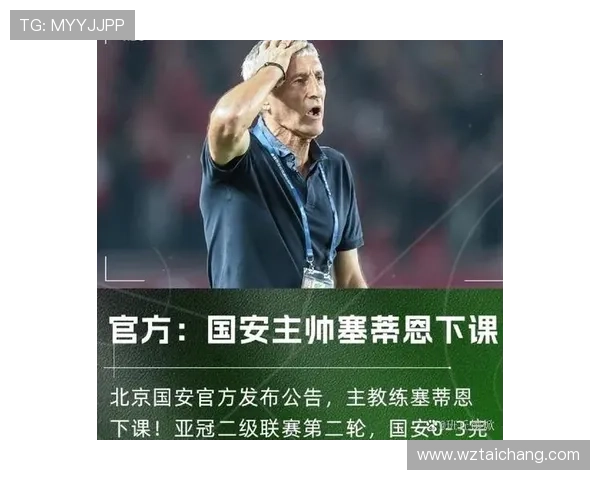 媒体人分析国足新帅应由外教担任国安新任教练或将延迟至十一月到位 媒体人分析国足新帅应由外教担任国安新任教练或将延迟至十一月到位