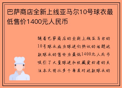 巴萨商店全新上线亚马尔10号球衣最低售价1400元人民币