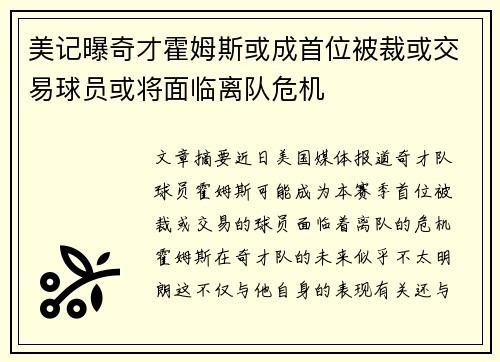 美记曝奇才霍姆斯或成首位被裁或交易球员或将面临离队危机