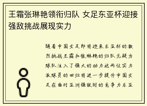 王霜张琳艳领衔归队 女足东亚杯迎接强敌挑战展现实力