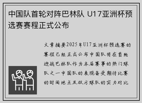 中国队首轮对阵巴林队 U17亚洲杯预选赛赛程正式公布
