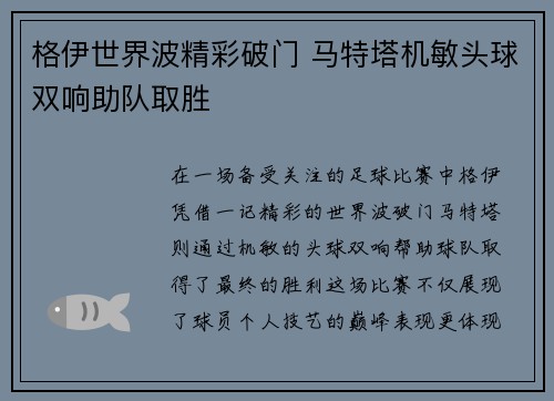 格伊世界波精彩破门 马特塔机敏头球双响助队取胜