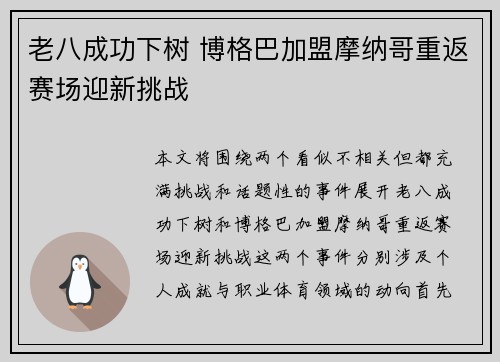 老八成功下树 博格巴加盟摩纳哥重返赛场迎新挑战