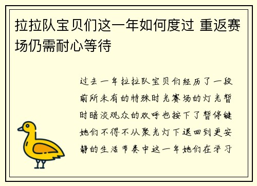 拉拉队宝贝们这一年如何度过 重返赛场仍需耐心等待